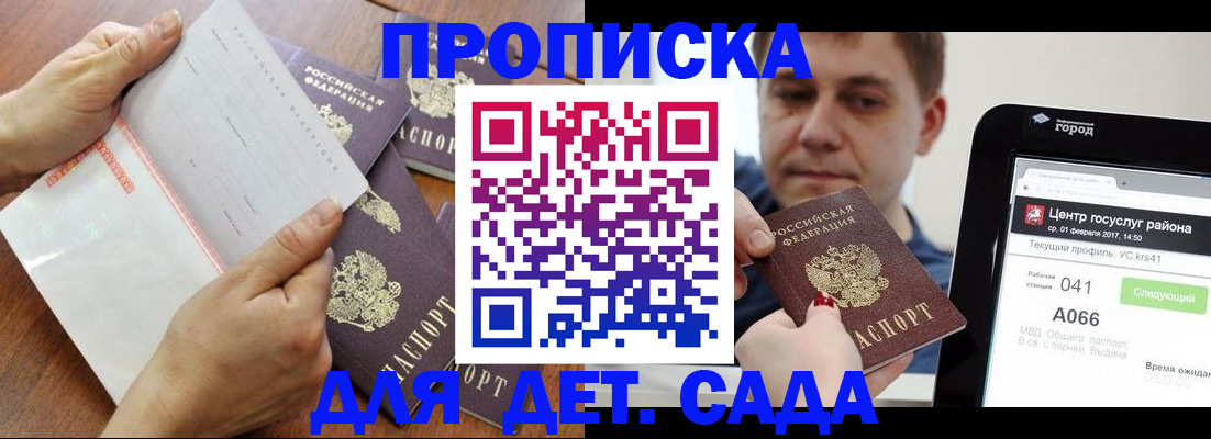 временная регистрация поиск в Анадыре