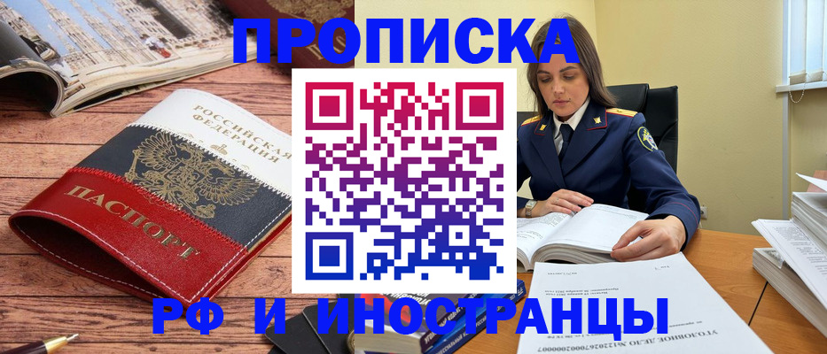 временная регистрация в Анадыре