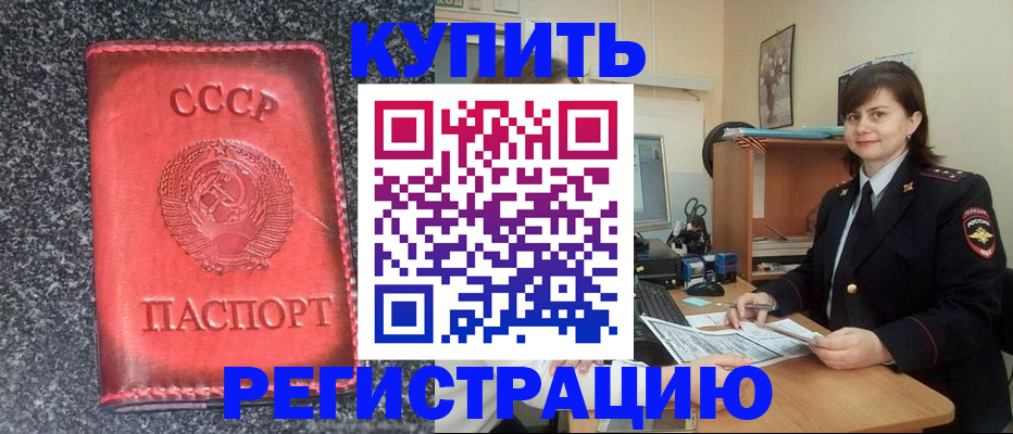 прописка 2025 в Анадыре
