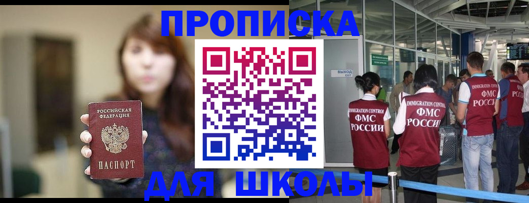 прописка от собственника в Анадыре