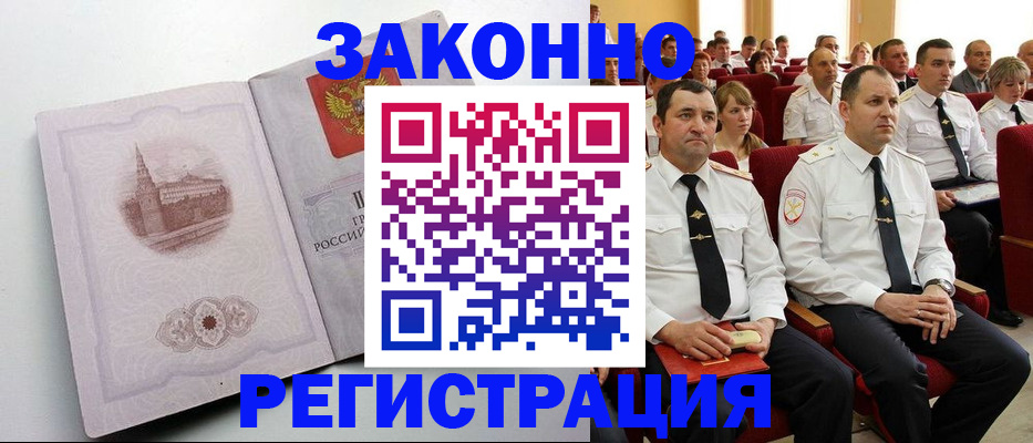 прописка от собственника в Анадыре