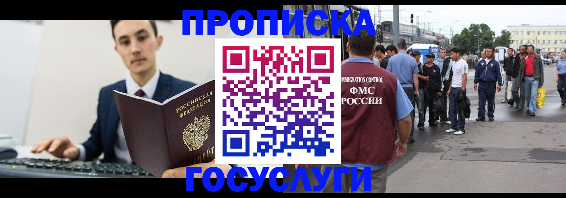 временная регистрация законно в Анадыре