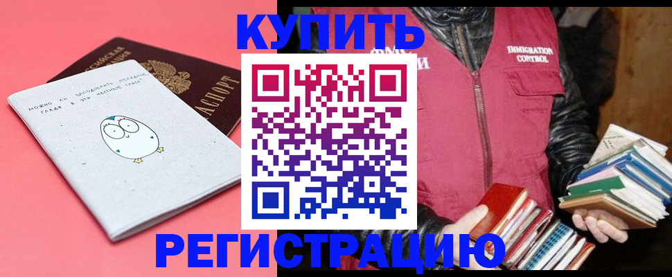 прописка для кредита в Анадыре